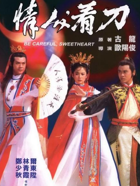 情人看刀封面图