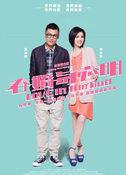 春娇与志明封面图