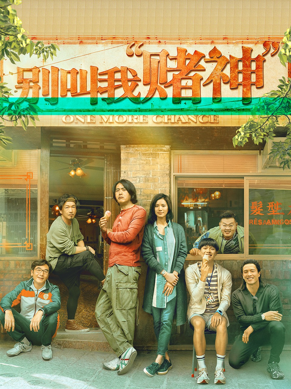 别叫我“赌神”封面图