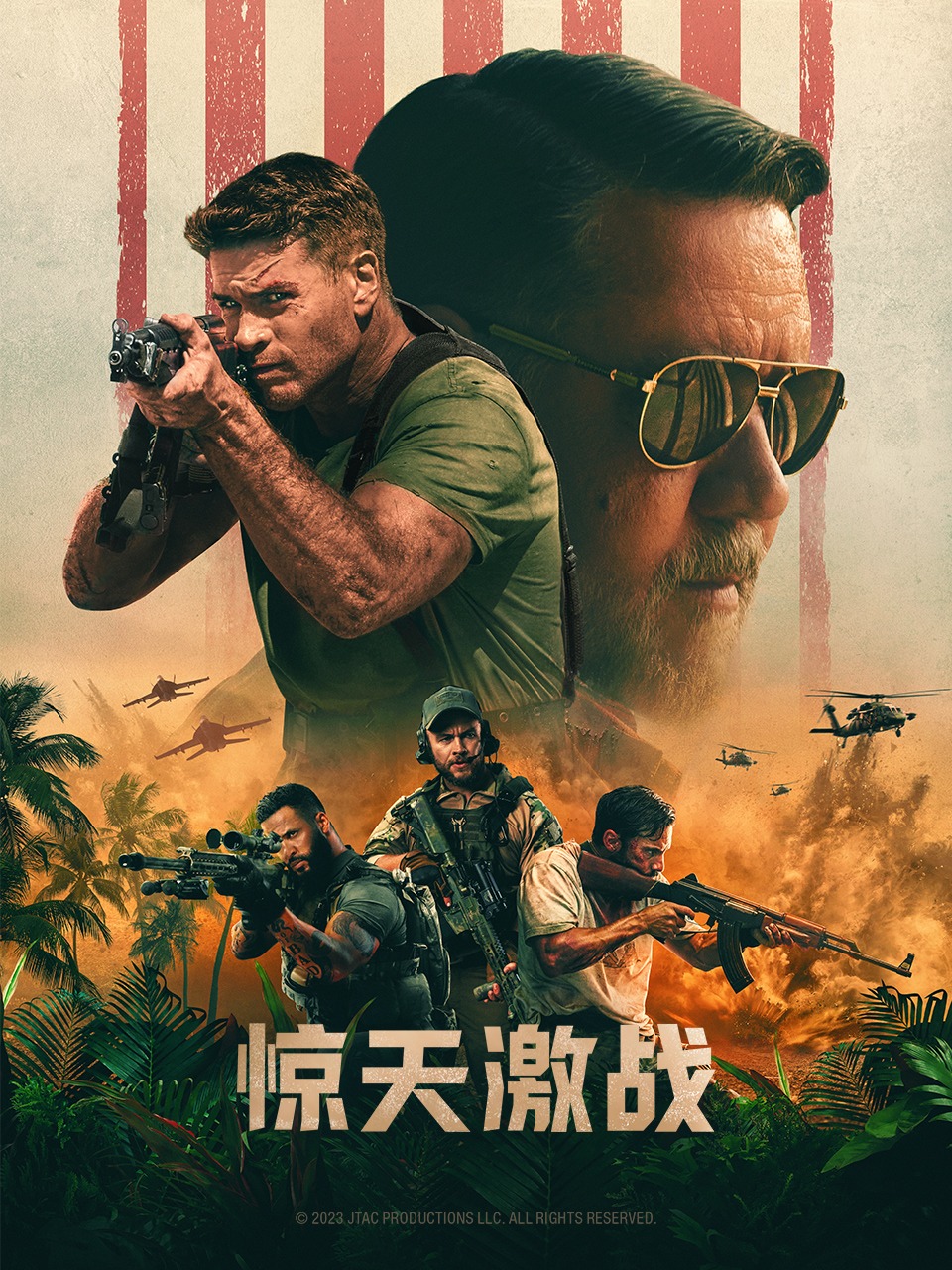 惊天激战封面图