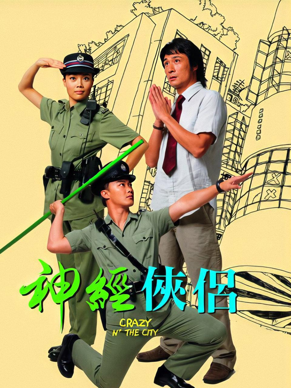 神经侠侣封面图