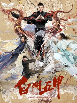 白门五甲封面图