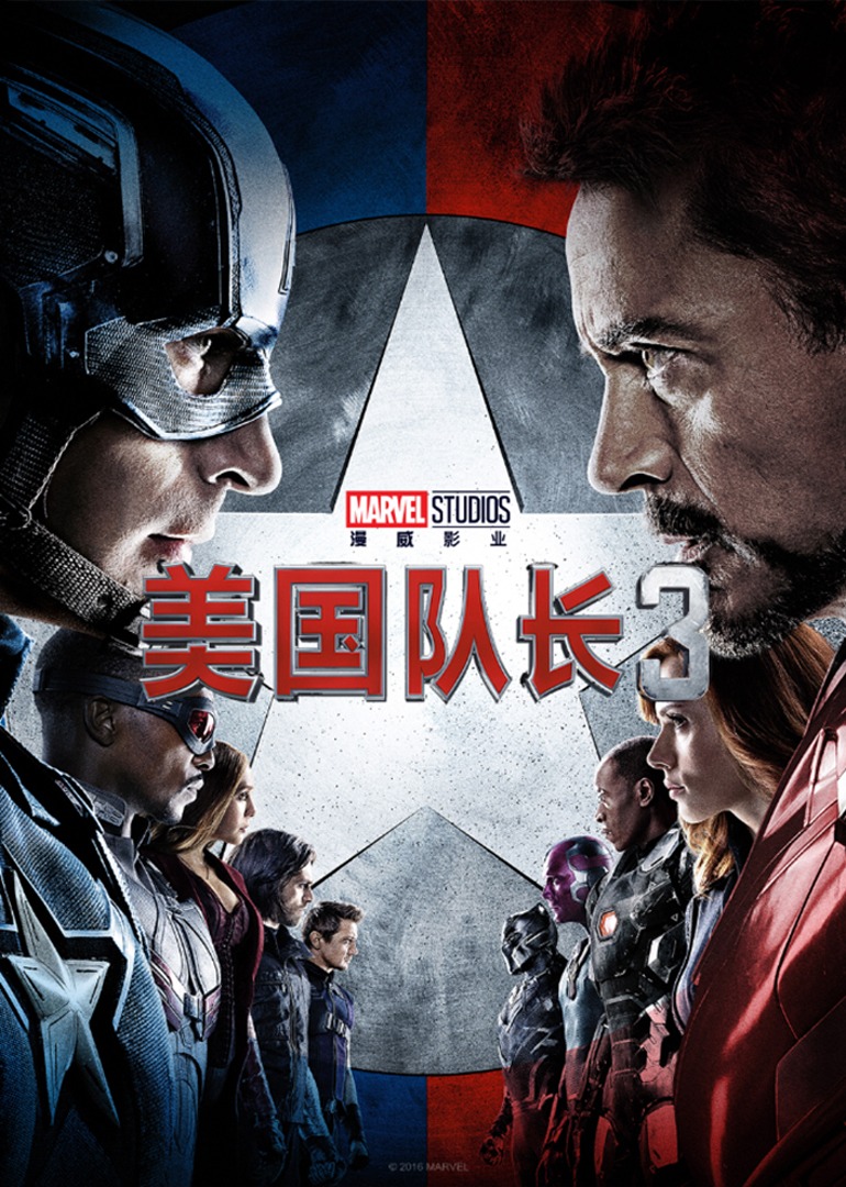 美国队长3封面图