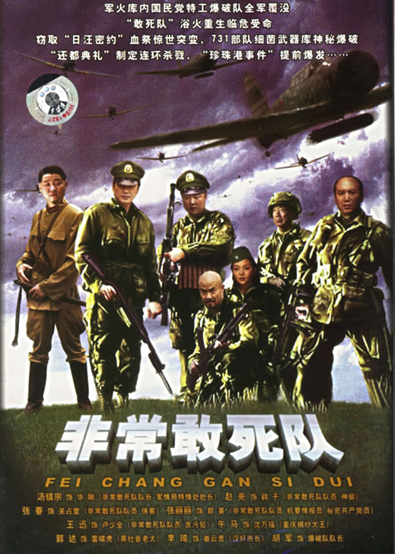 非常出击封面图