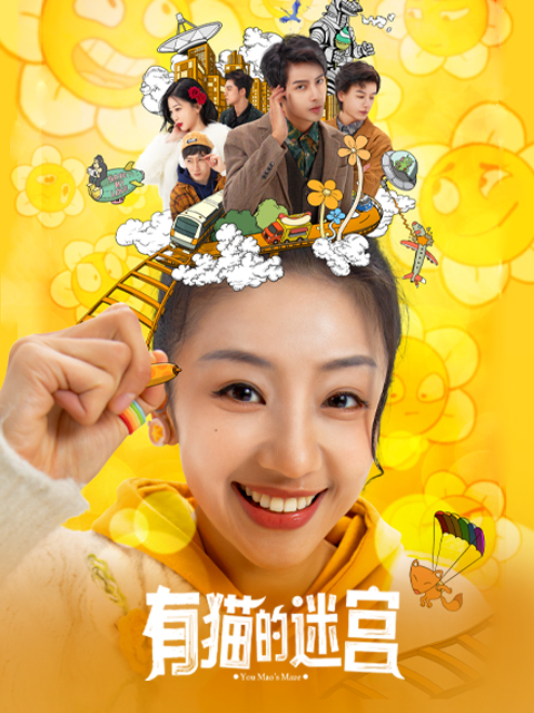 有猫的迷宫封面图