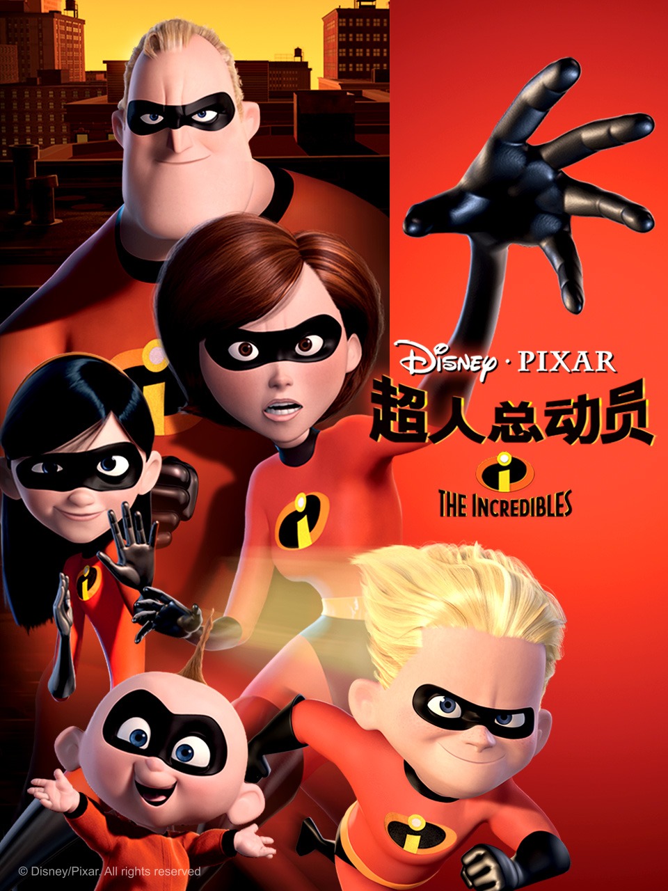 超人总动员封面图