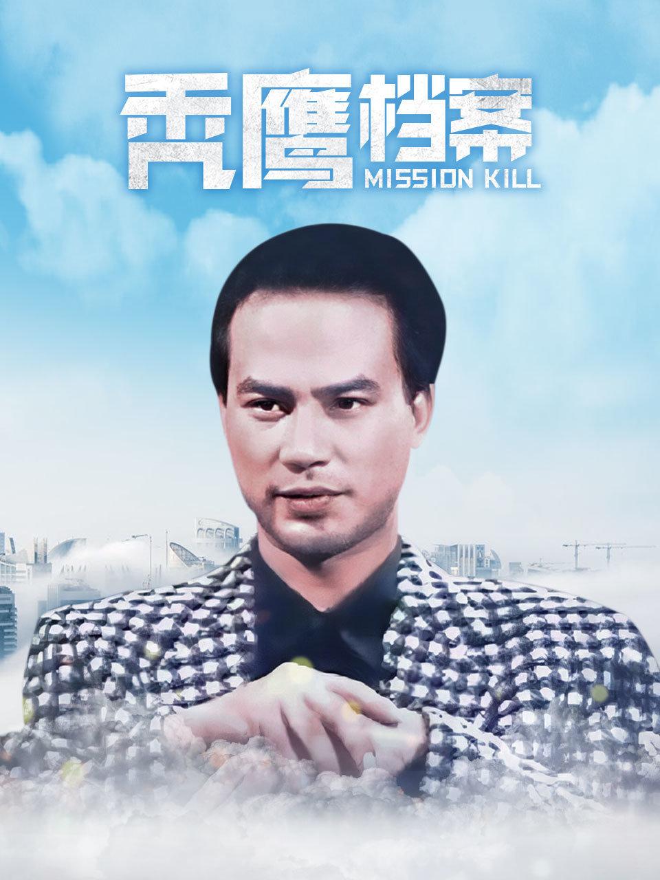 秃鹰档案封面图