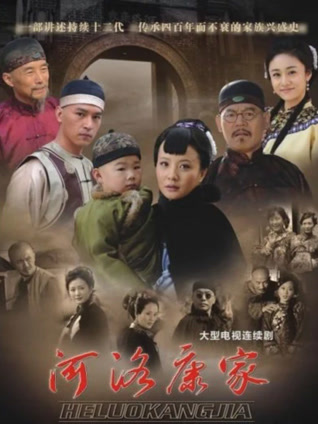 河洛康家封面图