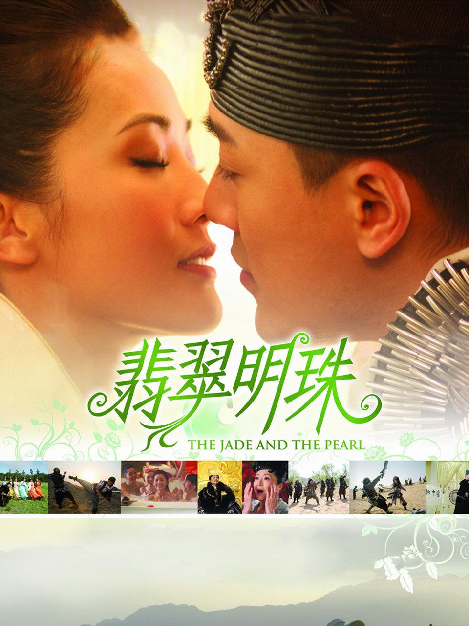 翡翠明珠封面图