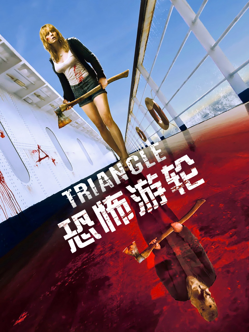 恐怖游轮封面图