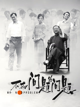 不成问题的问题封面图