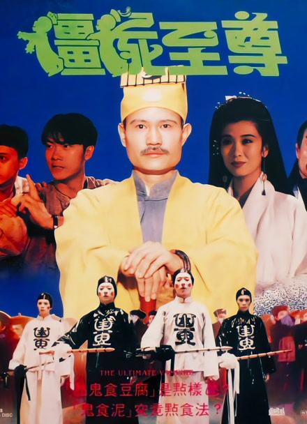 僵尸至尊封面图