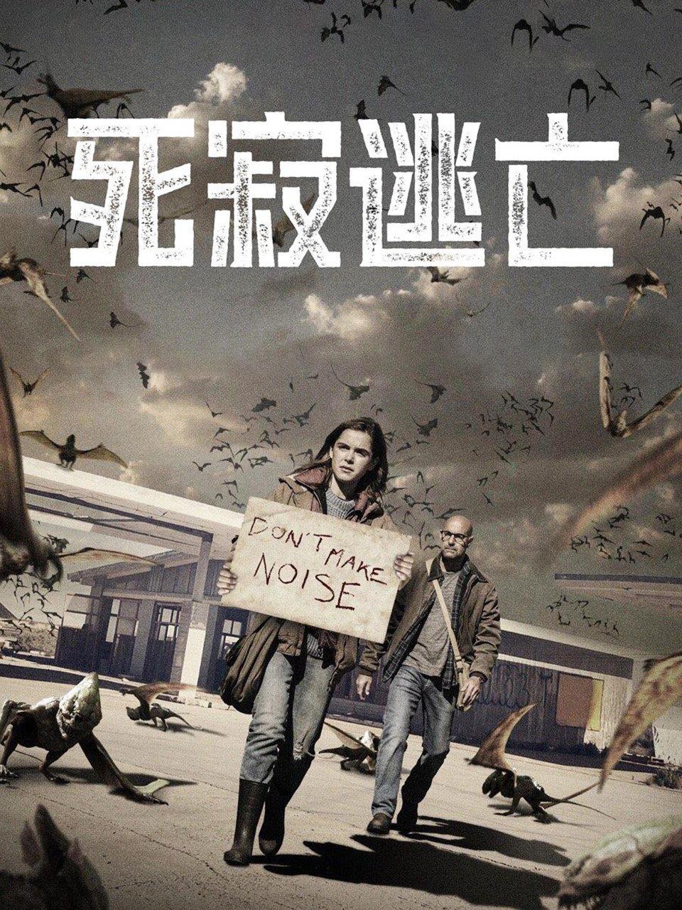 死寂逃亡封面图