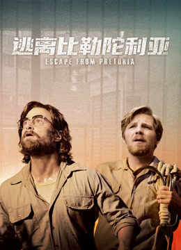 逃离比勒陀利亚封面图