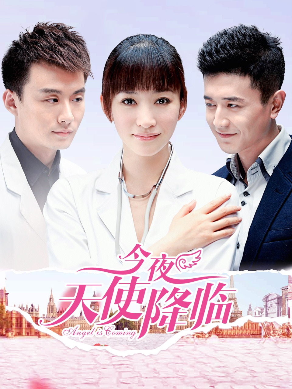今夜天使降临封面图