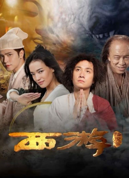 西游降魔篇封面图