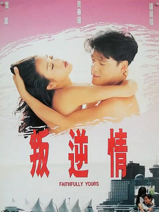 叛逆情缘封面图