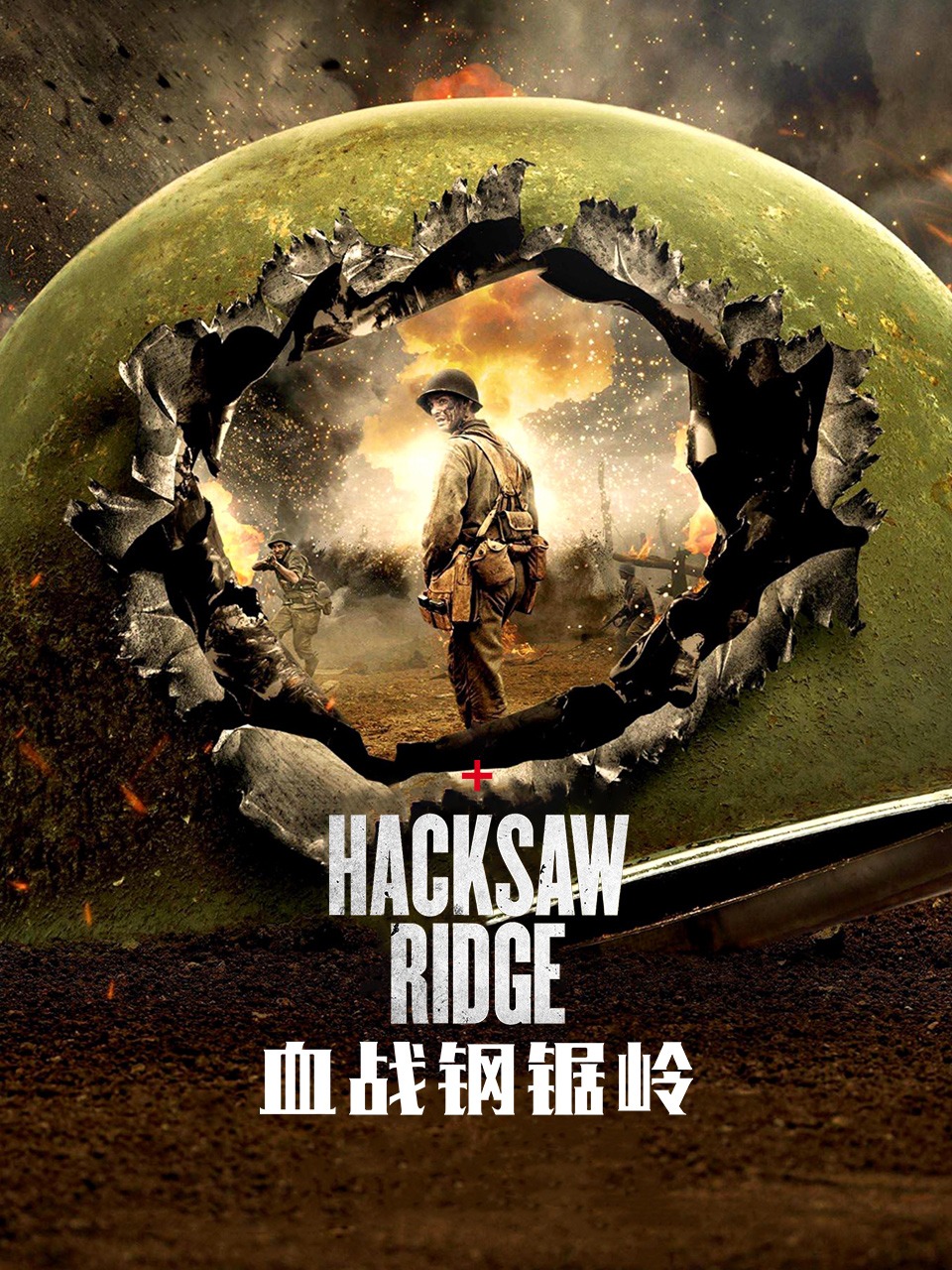 血战钢锯岭封面图