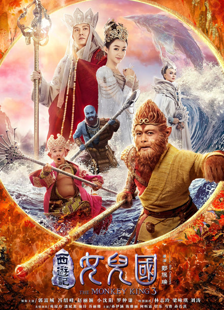 西游记：女儿国封面图