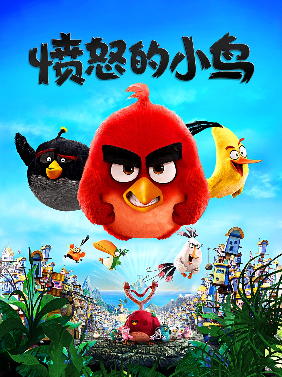 愤怒的小鸟封面图