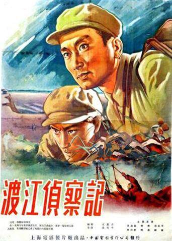 渡江侦察记封面图