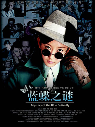 蓝蝶之谜封面图