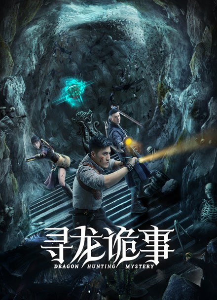寻龙诡事封面图