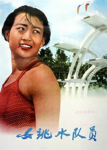 女跳水队员封面图