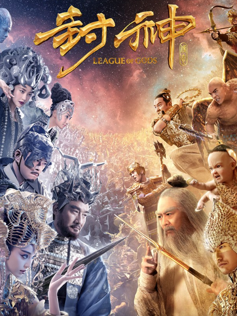 封神传奇封面图