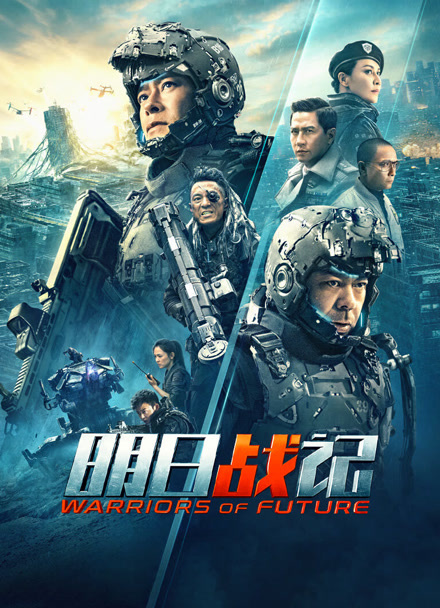 明日战记封面图