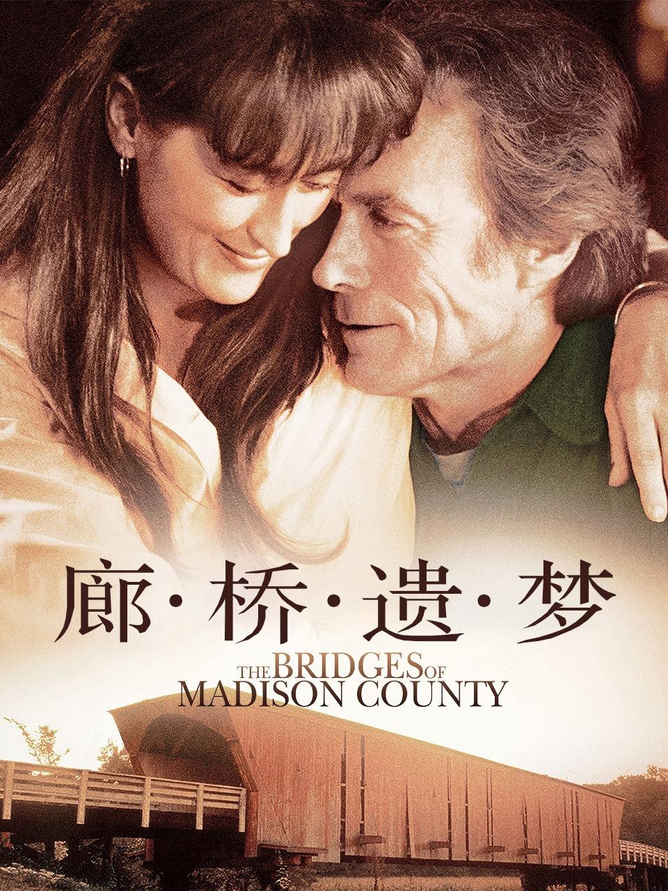 廊桥遗梦封面图