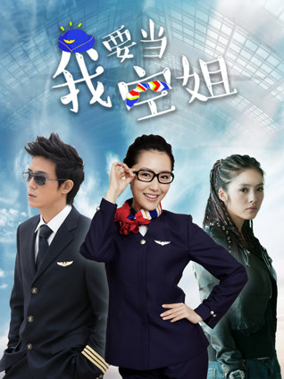 我要当空姐封面图