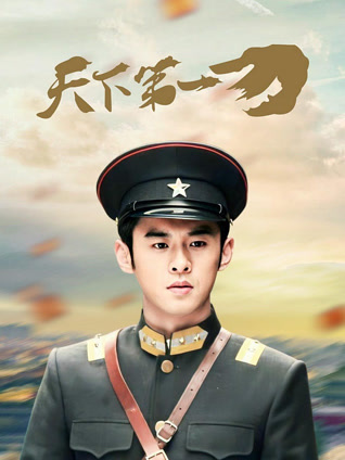 天下第一刀封面图