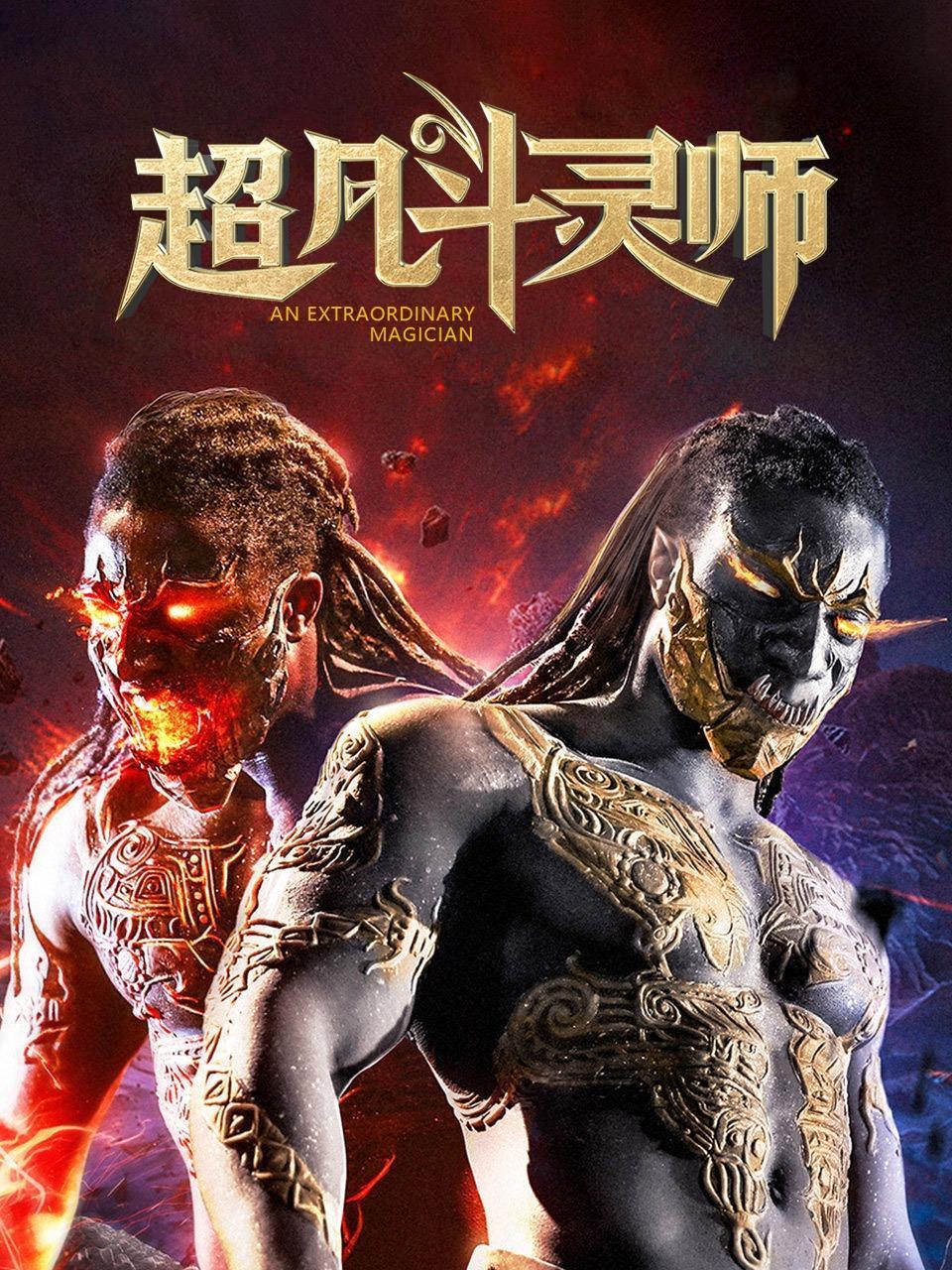 卸甲归来封面图