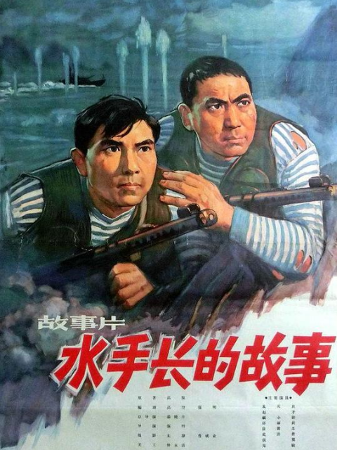 水手长的故事封面图