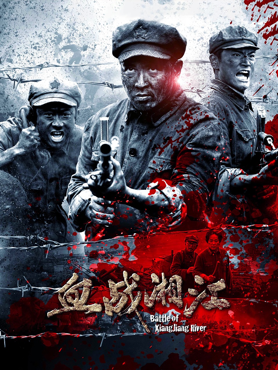 血战湘江封面图