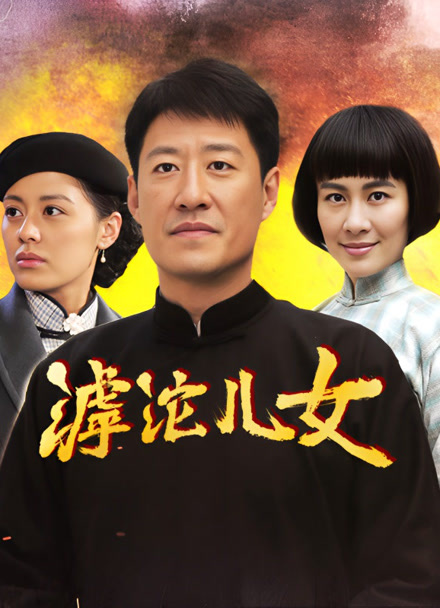 滹沱儿女封面图