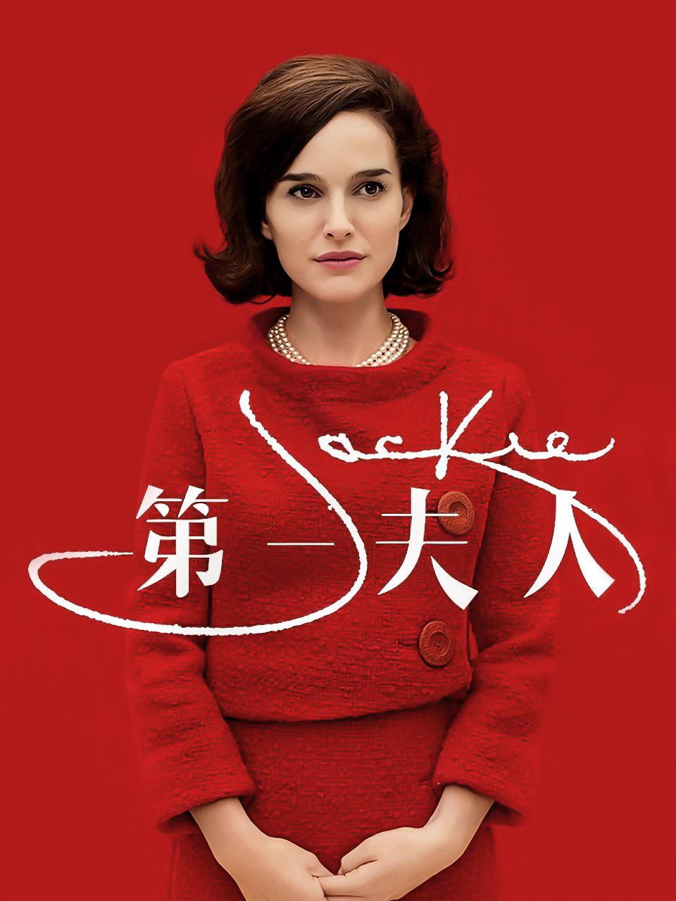 第一夫人封面图