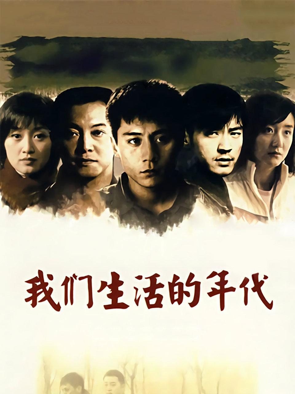 我们生活的年代封面图