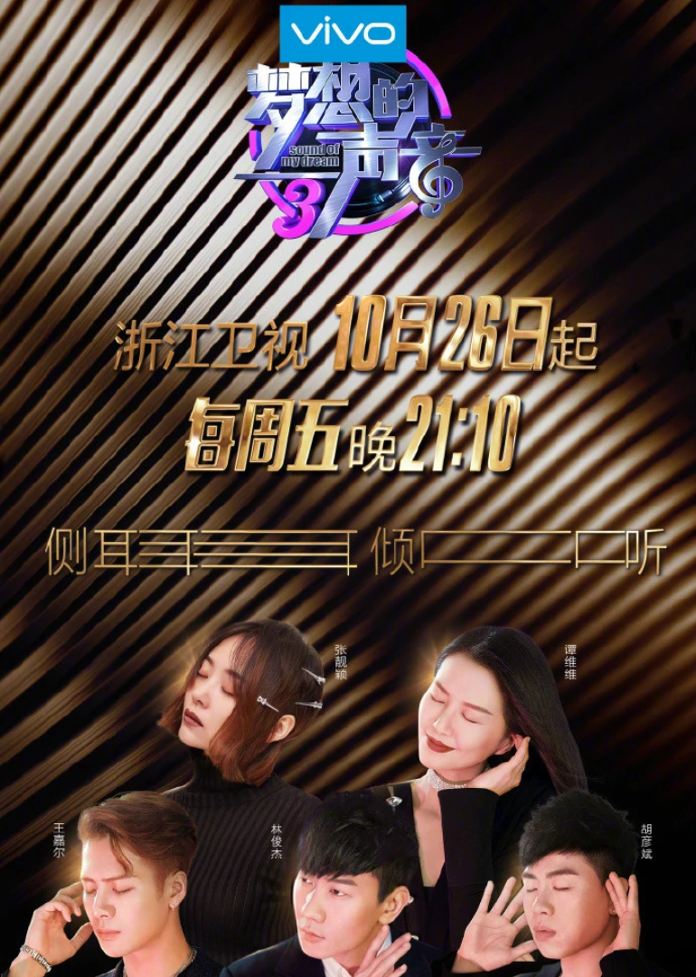 梦想的声音 第三季封面图