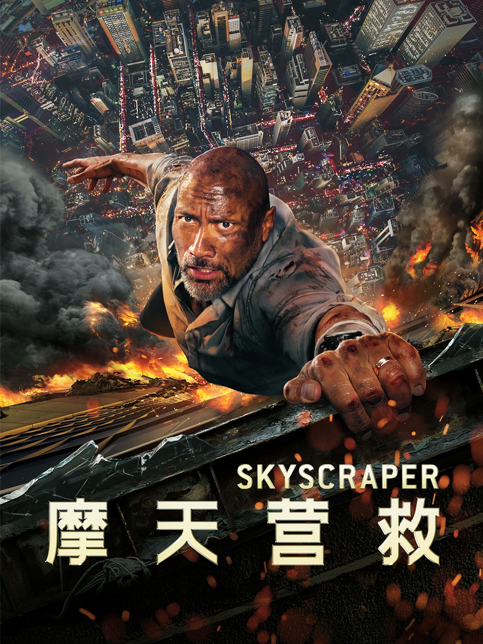 摩天营救封面图