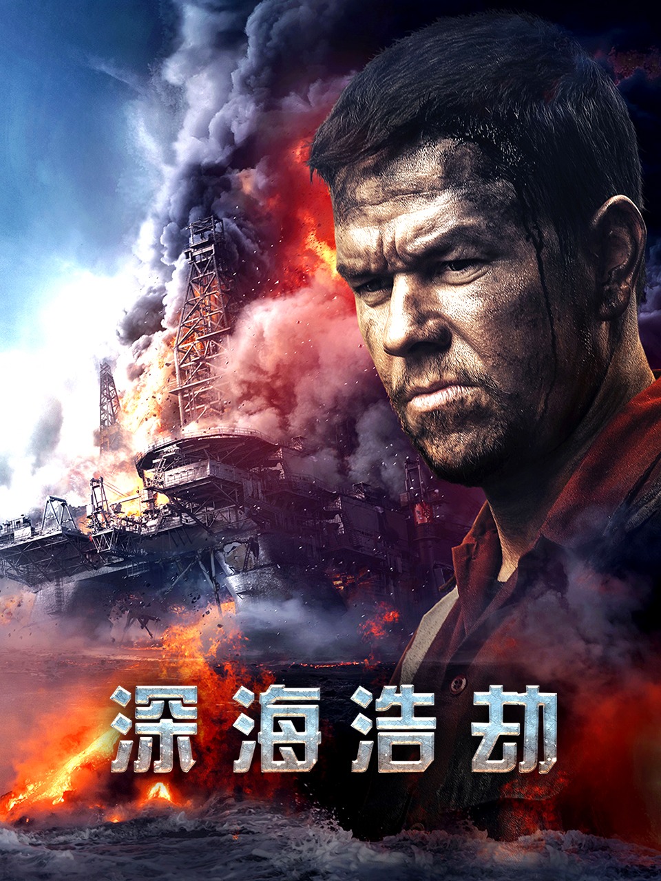 深海浩劫封面图