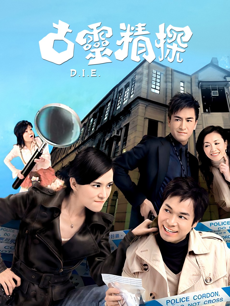 古灵精探封面图