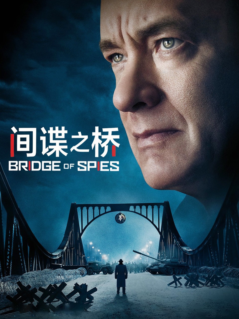 间谍之桥封面图