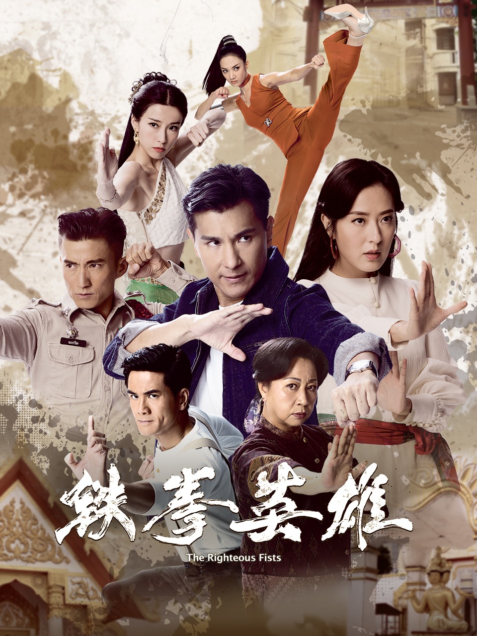 铁拳英雄封面图