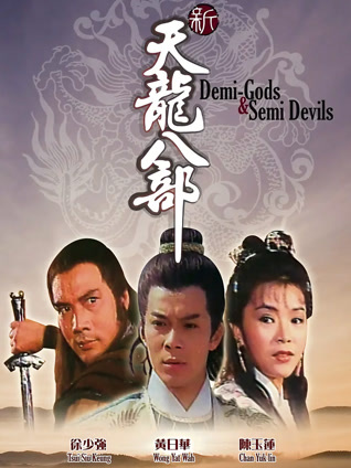 新天龙八部封面图