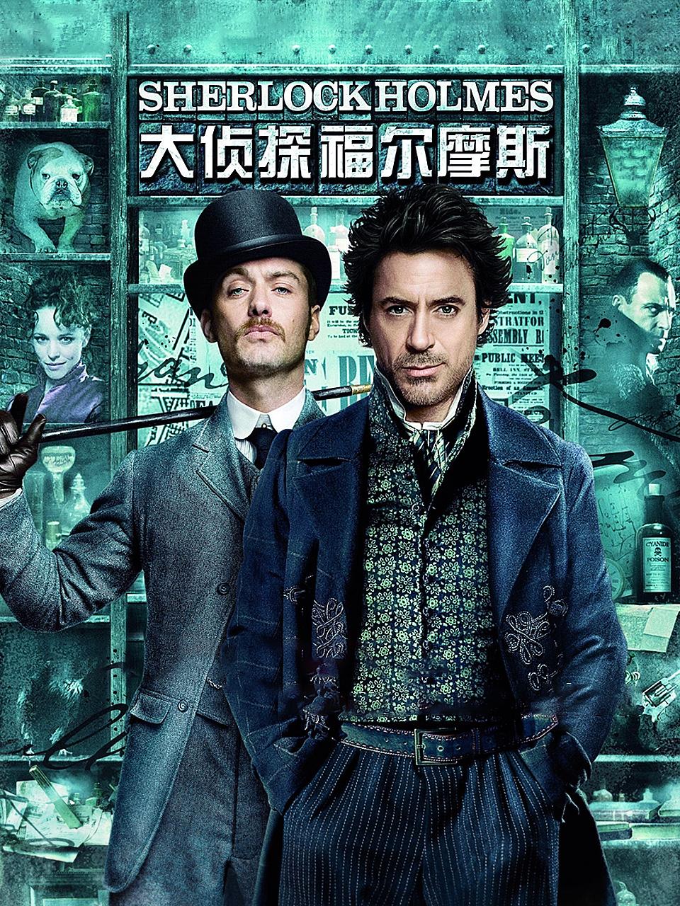 大侦探福尔摩斯封面图