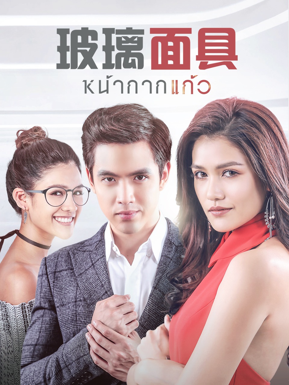 玻璃面具封面图