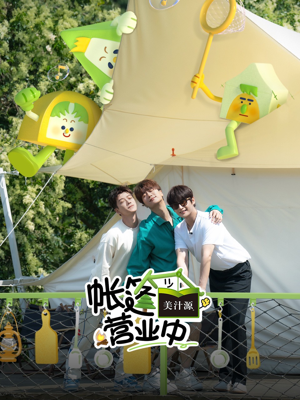 帐篷营业中封面图