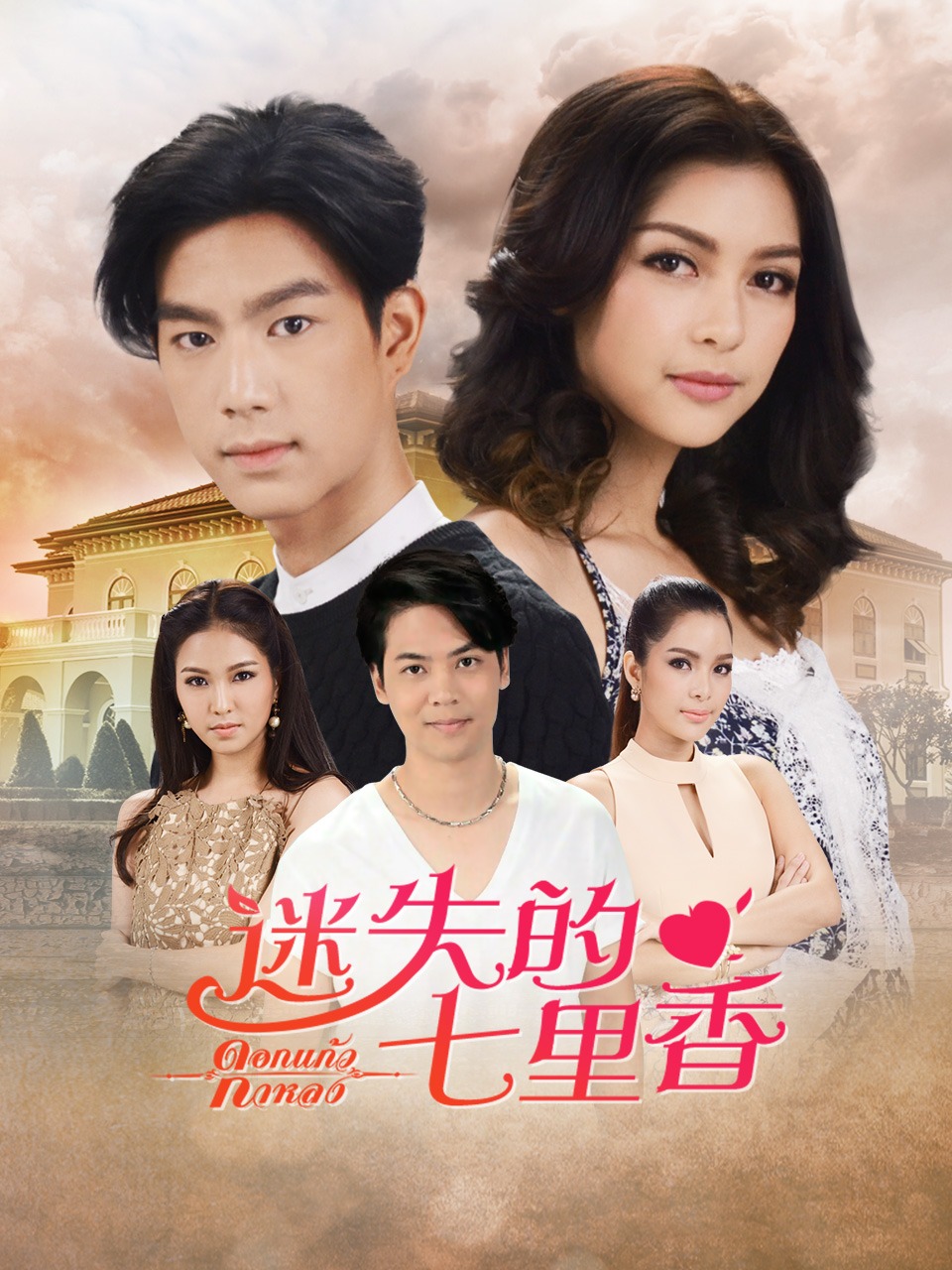 迷失的七里香封面图
